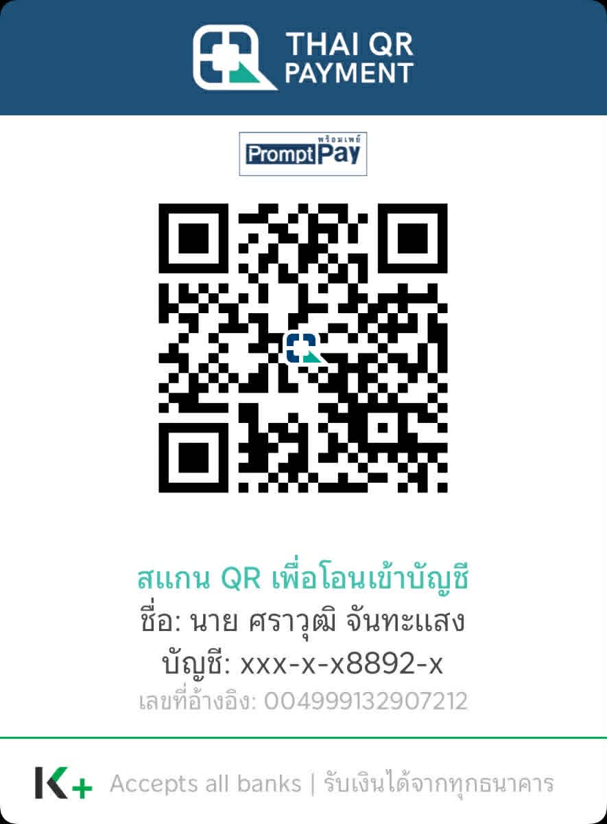 QR Code พร้อมเพย์สำหรับชำระเงิน
